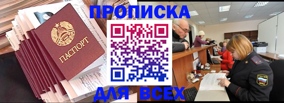 временная регистрация для всех в Петровск-Забайкальском